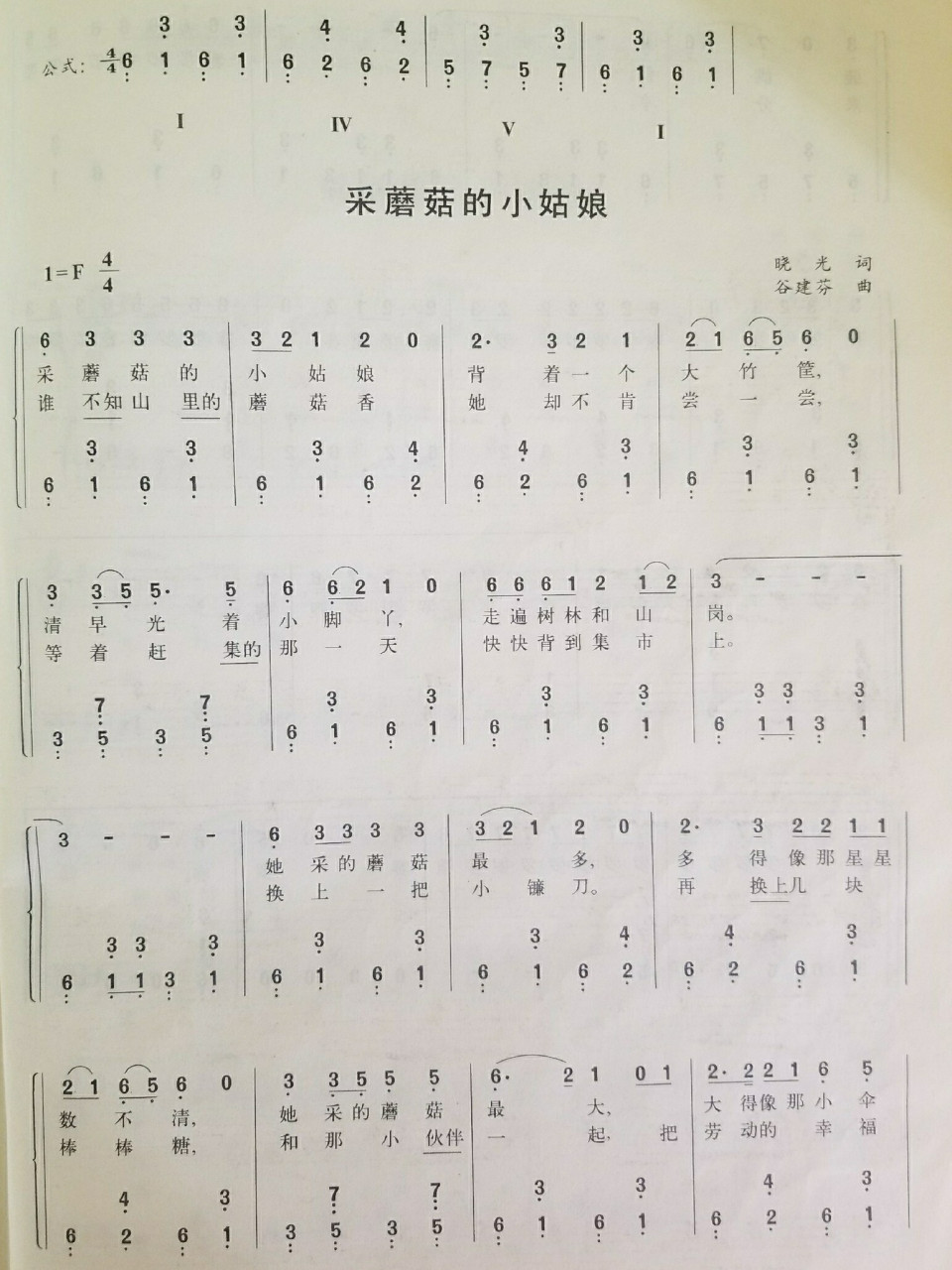易学钢琴简谱 五线谱 采蘑菇的90 幼儿园歌曲《采蘑菇的小姑娘》