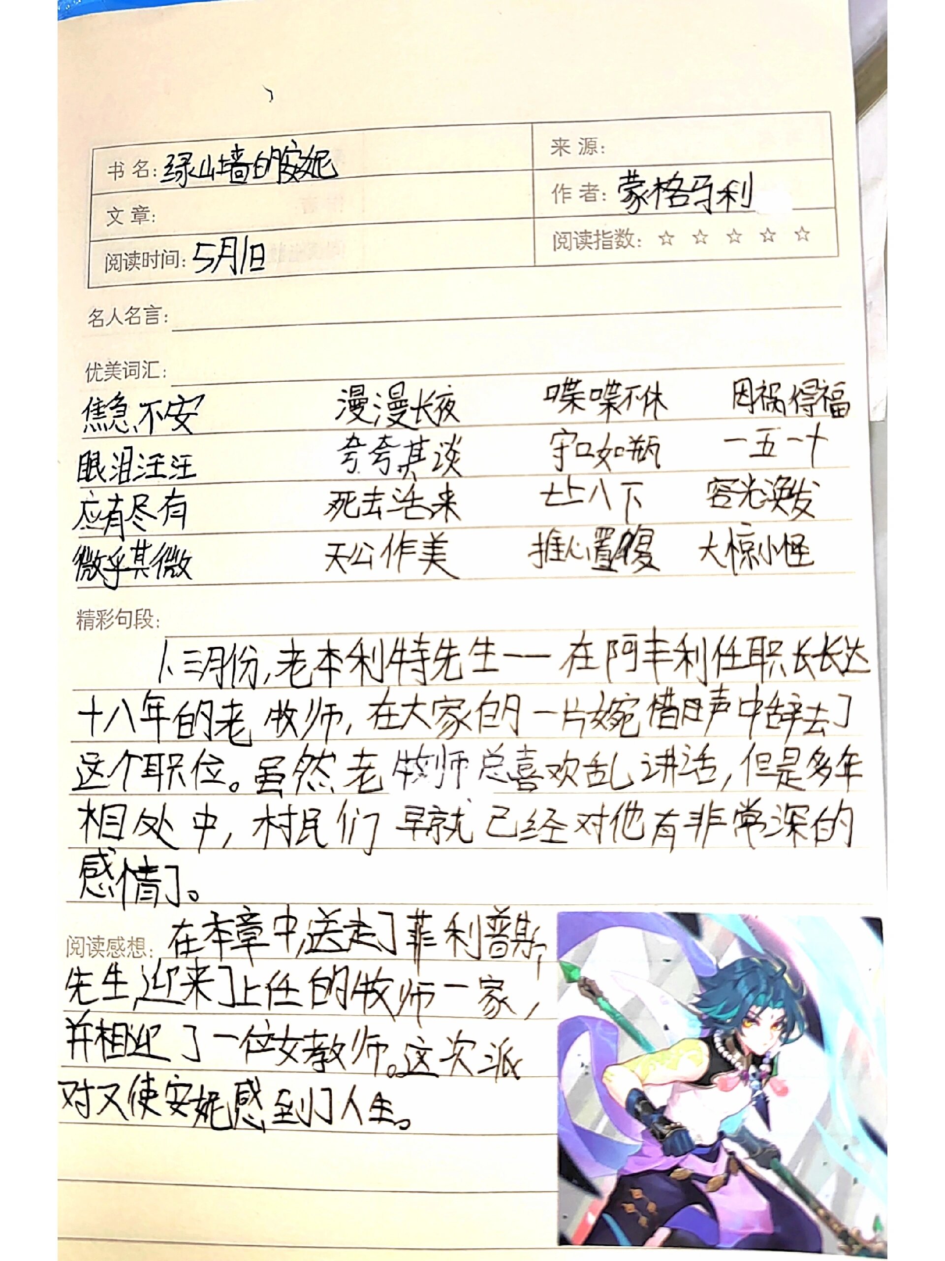 《绿山墙的安妮》读书笔记