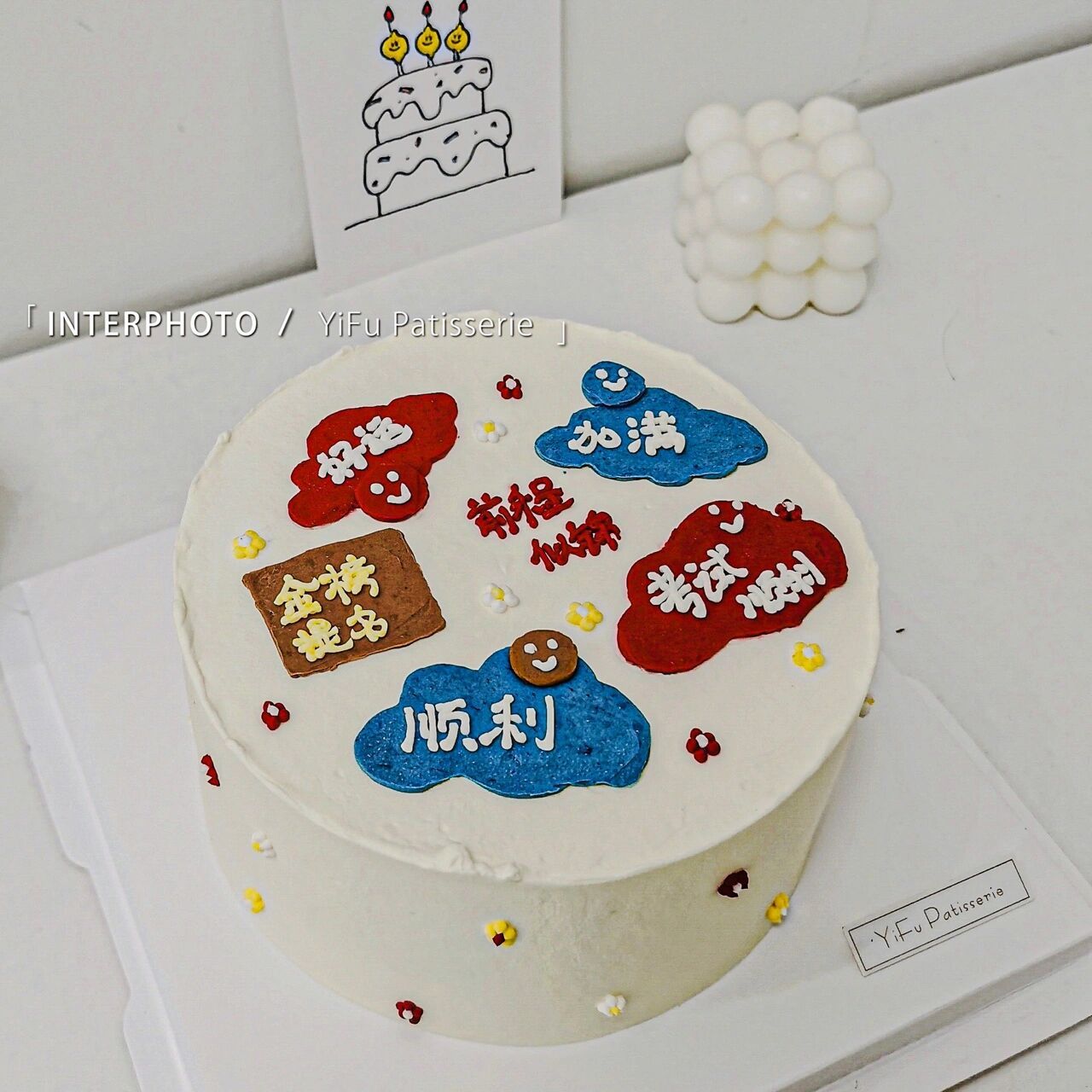 南昌蛋糕 考试顺利前程似锦蛋糕|中考加油 小升初毕业考试加油