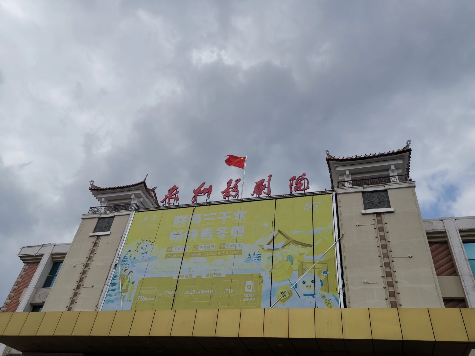 终于找到"泉州"海报了 166地图定位找到泉州影剧院,剧院右侧就挂着