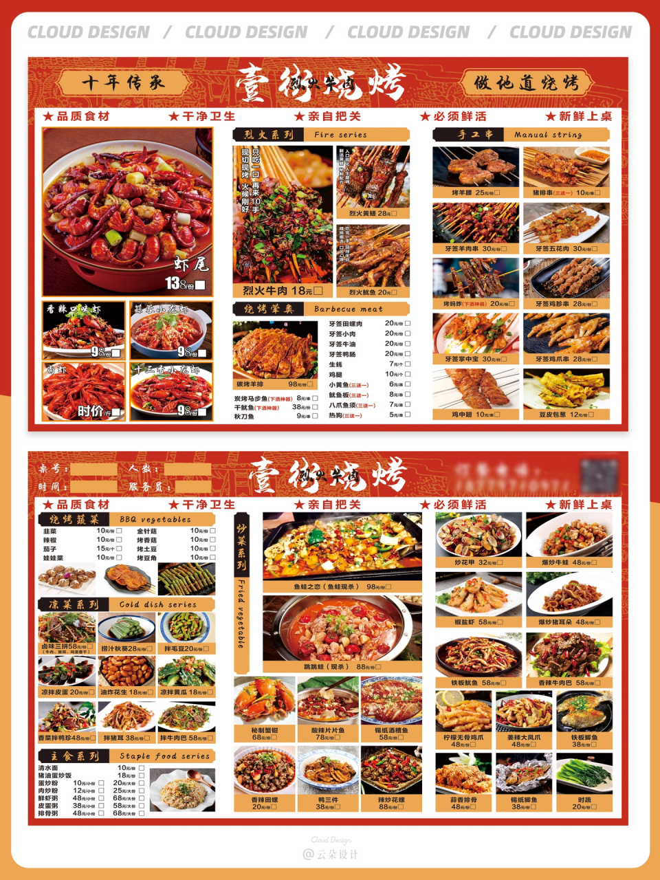 菜单设计|没错90是烧烤店的必备菜单 抢眼的红色02搭配海鲜烧烤