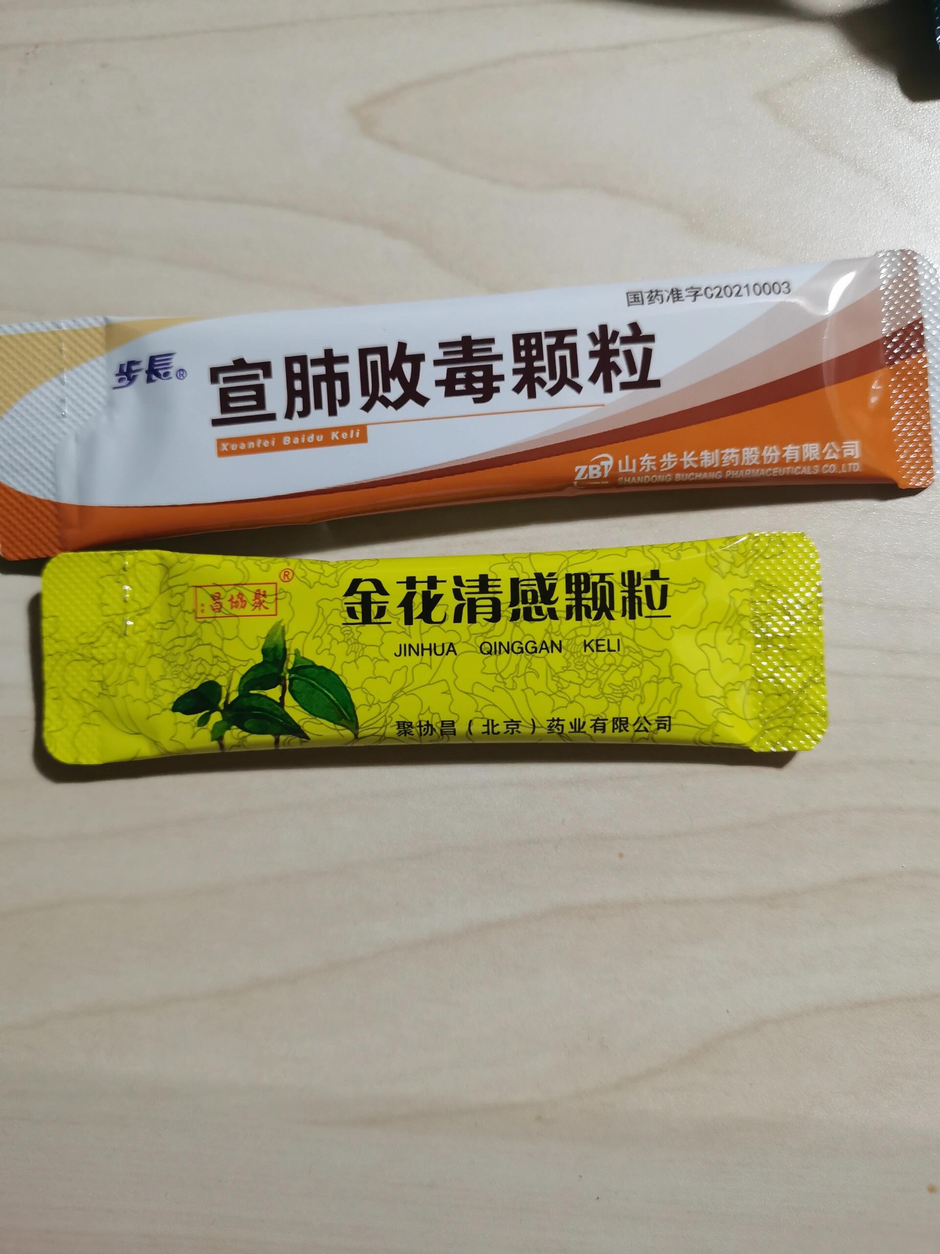 今天开的一盒新药,宣肺败毒颗粒,苦中带点咸,可能是金花清感吃多了