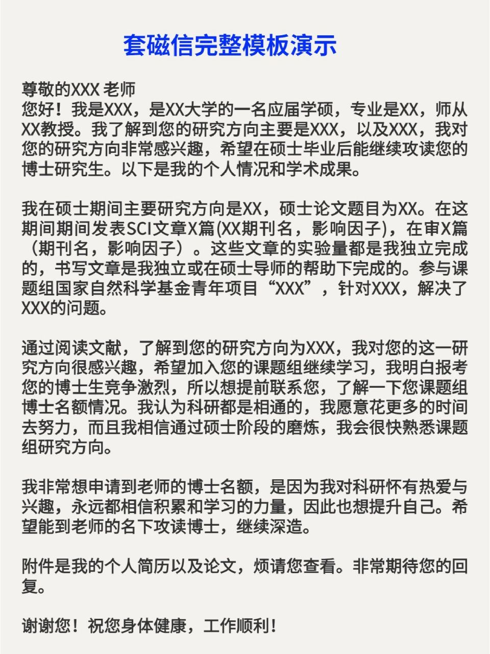 博士申请|联系博导,套磁邮件这样写94 一份完整规范的邮件格式包含