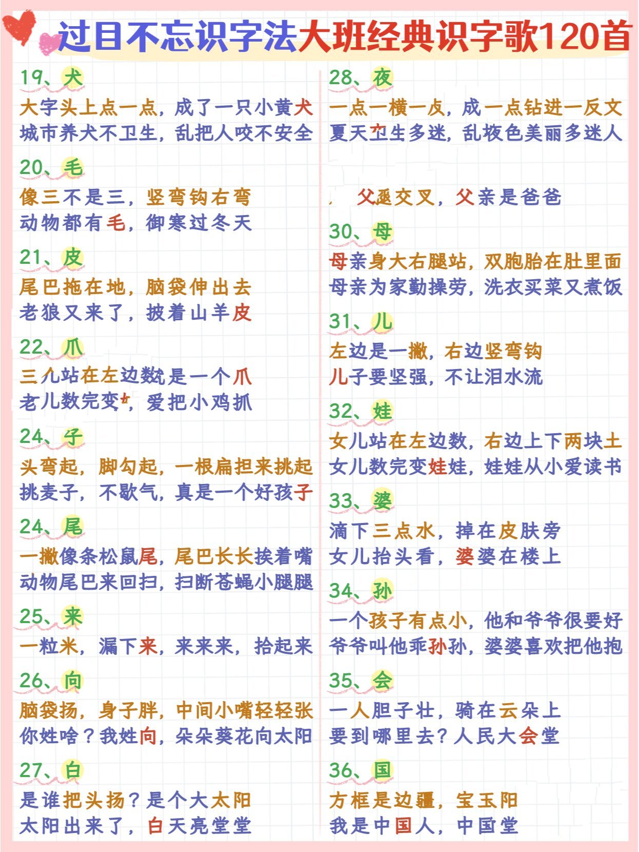 幼小衔接识字歌94120首过目不忘经典儿歌