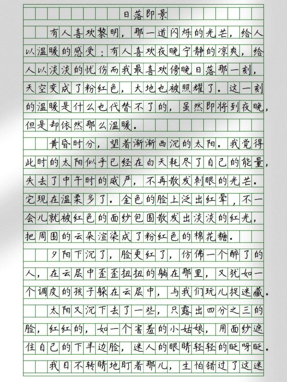 日落即景