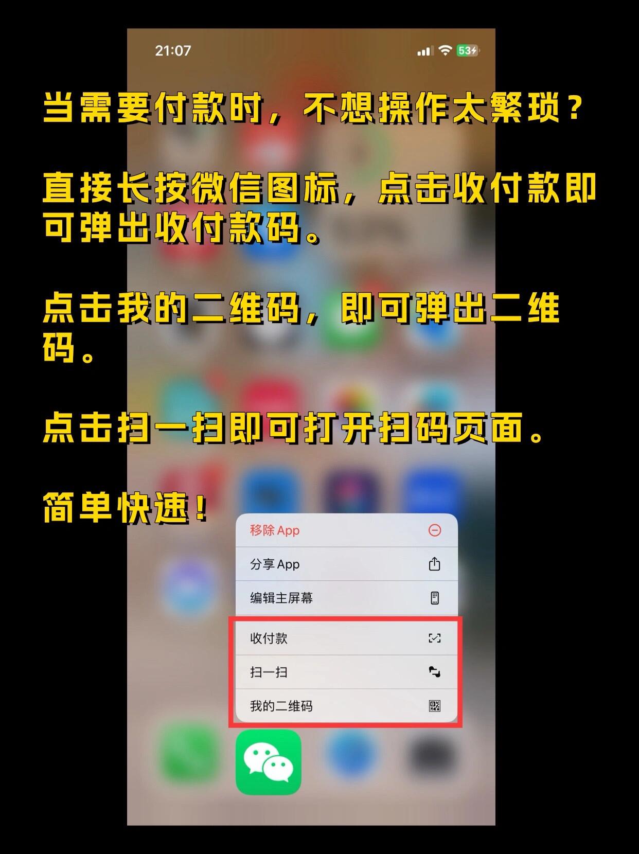 扫码枪伸到你面前准备收银,才意识到要付款了,然后急急忙忙打开【微信