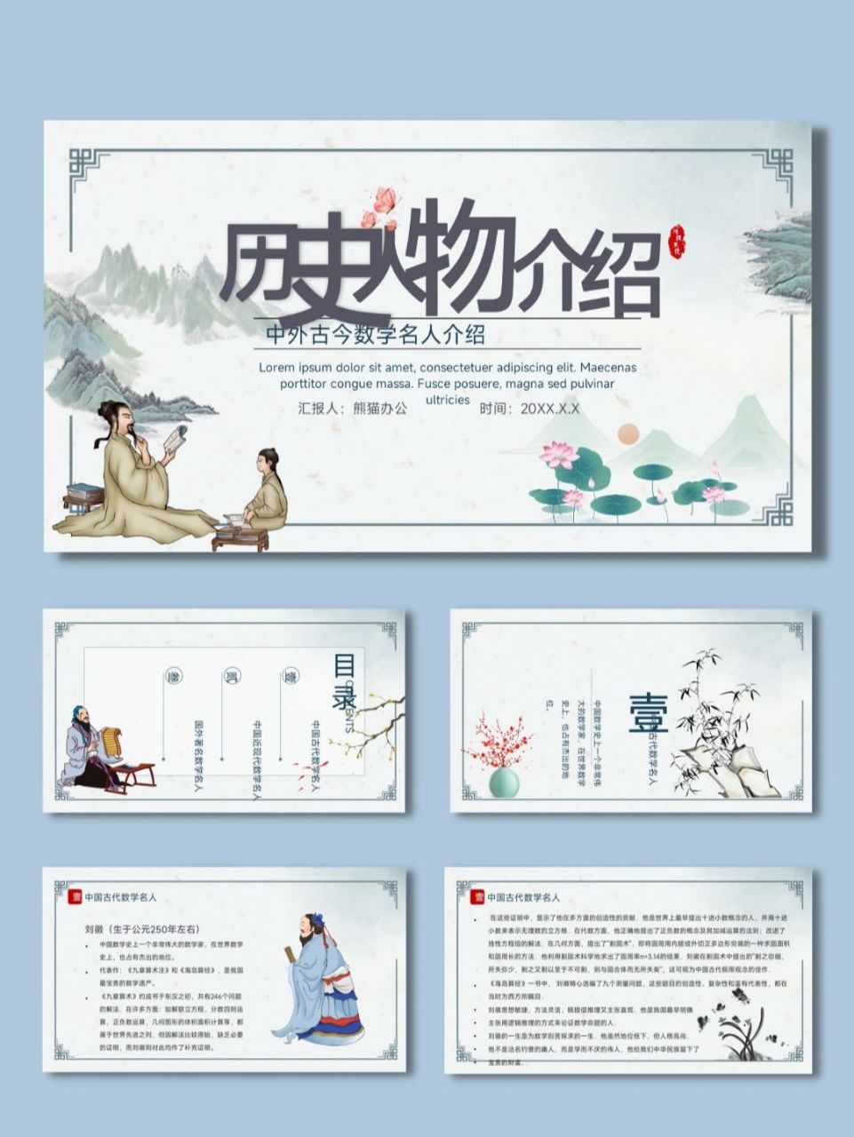 ppt模板分享|历史人物介绍 (1) 历史人物介绍.