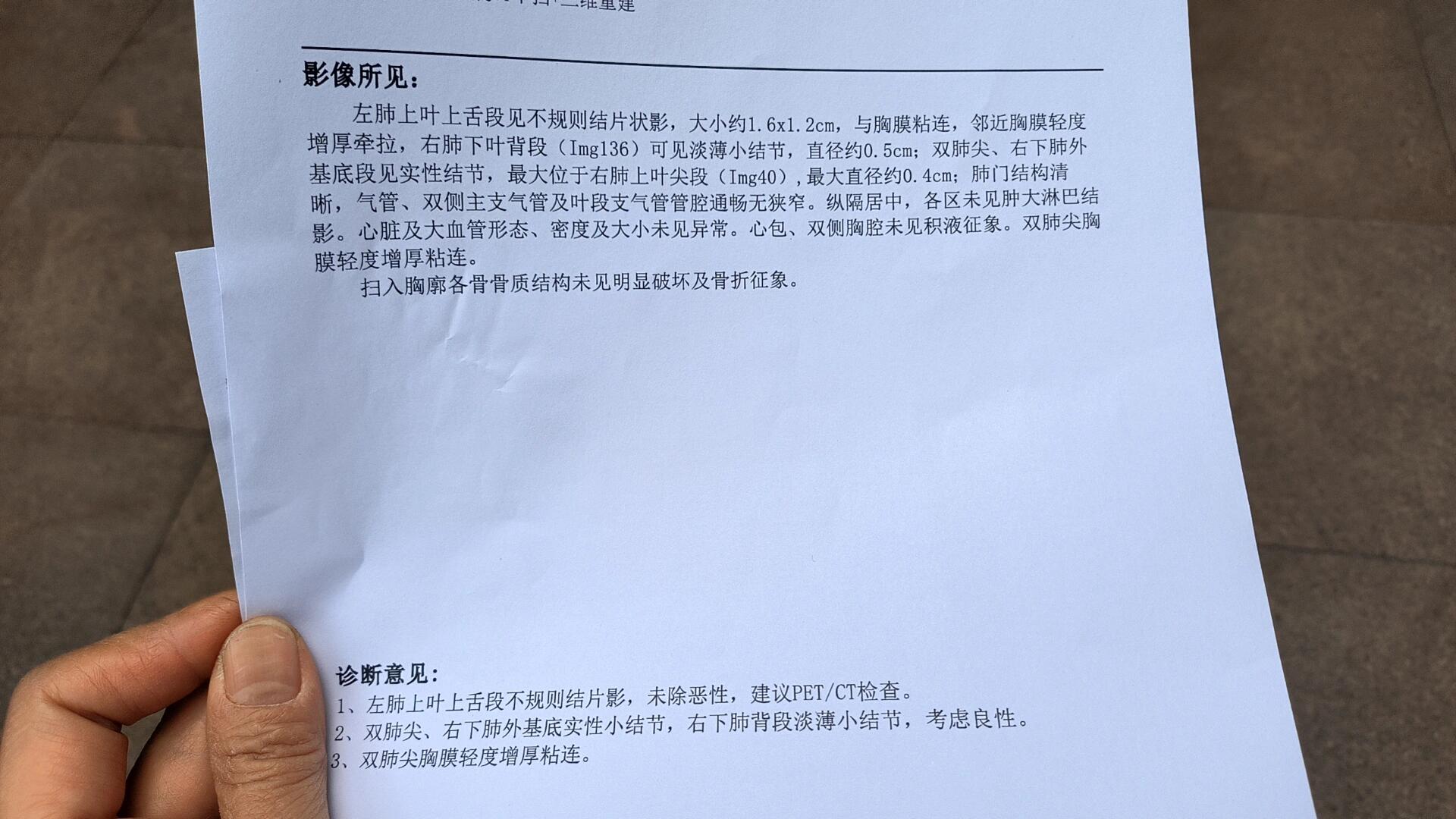 今天ct检查报告单,左肺上叶上舌段见不规则结片状影,大小约1.6*1