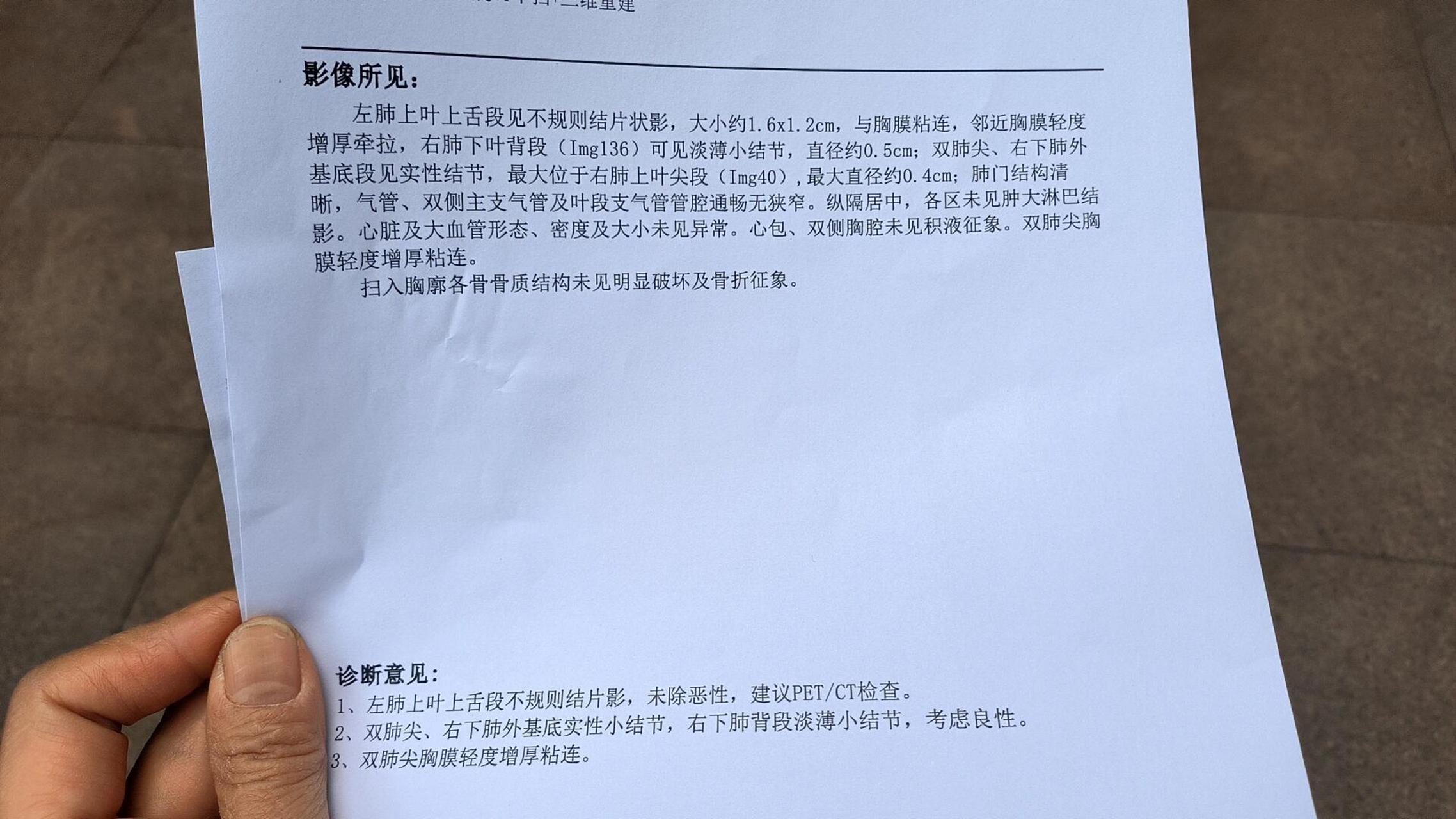 今天ct检查报告单,左肺上叶上舌段见不规则结片状影,大小约16*1