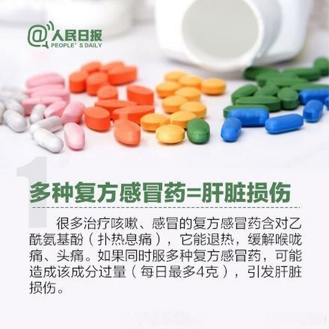 五小布微提示##奥司他韦#【你必须知道的药物搭配禁忌】①感冒药