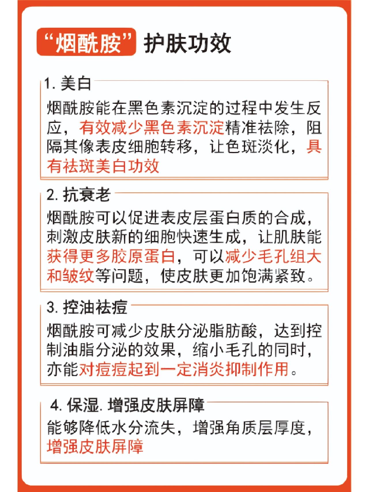 烟酰胺都有什么作用?你都了解吗?