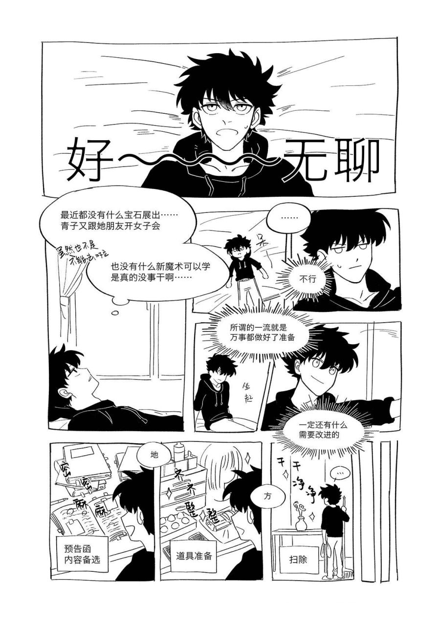快新漫画(19) 当怪盗闲着的时候会干什么,当然是去看老婆了