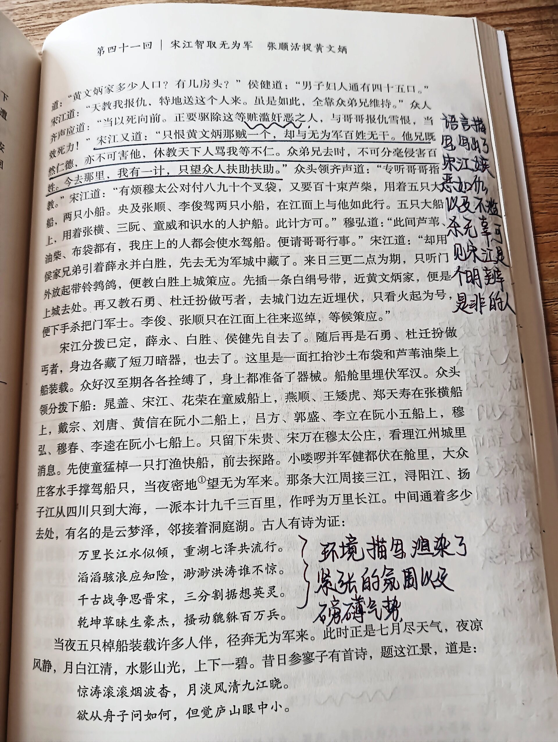 水浒传第四十一回批注 概括