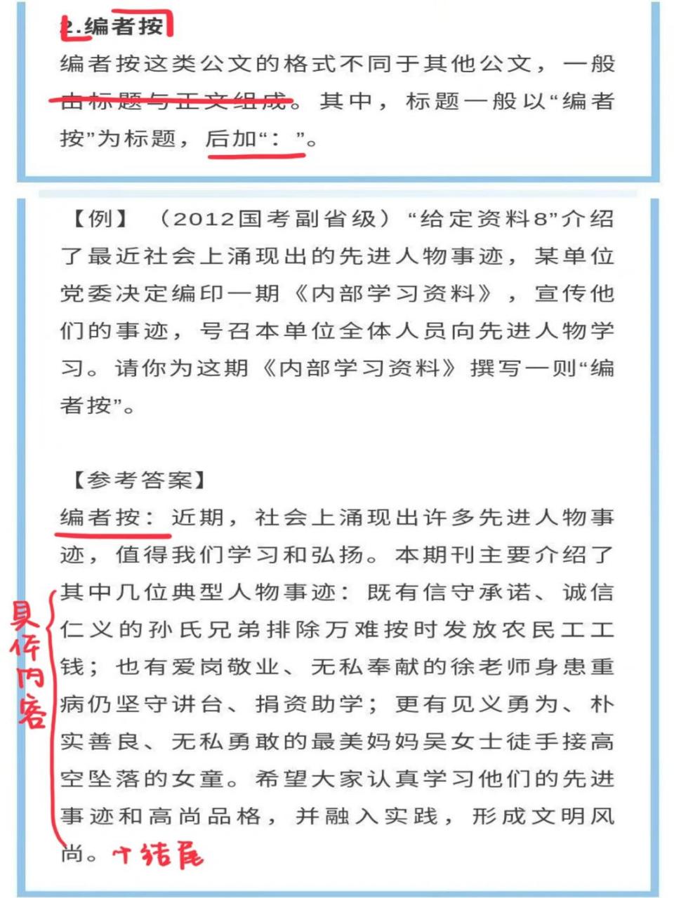 申论公文格式积累,编者按的意思 编者按是报刊编者对新闻或文章加提示