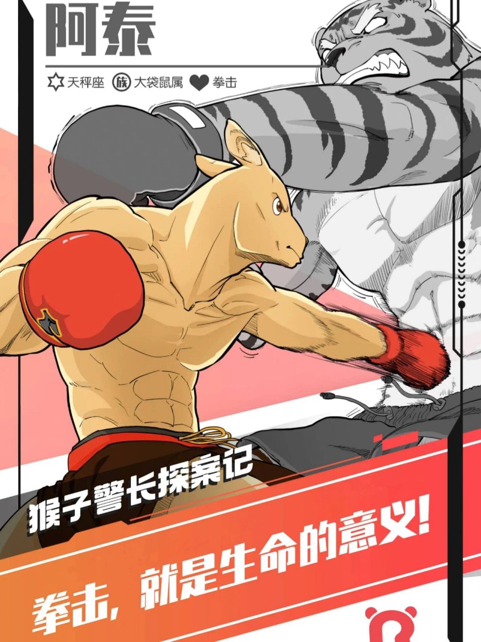 猴子警长探案记 猴子警长探案记