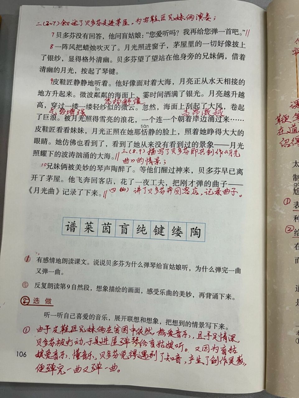 小学语文# #预习笔记# #教师备课# #语文笔记# #课堂笔记# #月光曲