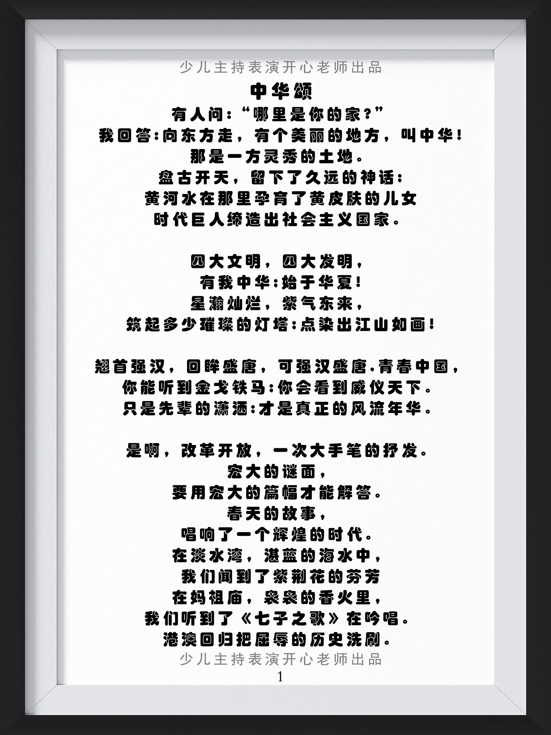 曹灿杯全国赛金奖作品《中华颂》