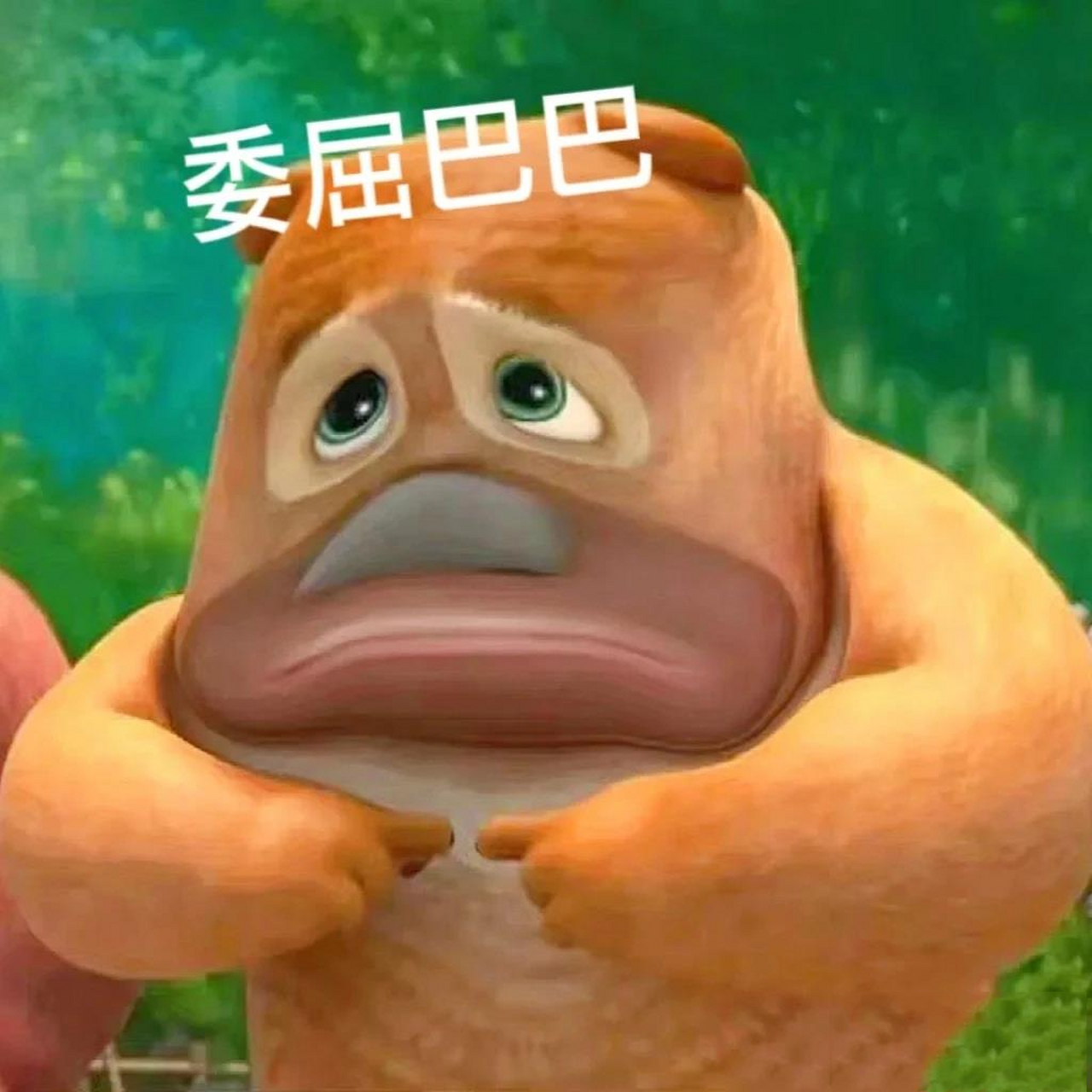 熊出没搞笑头像 这期是搞笑头像,熊二太可爱了吧!