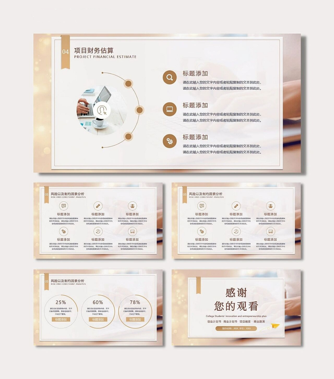 创新创业计划书ppt样本(创新创业计划书ppt样本图片)