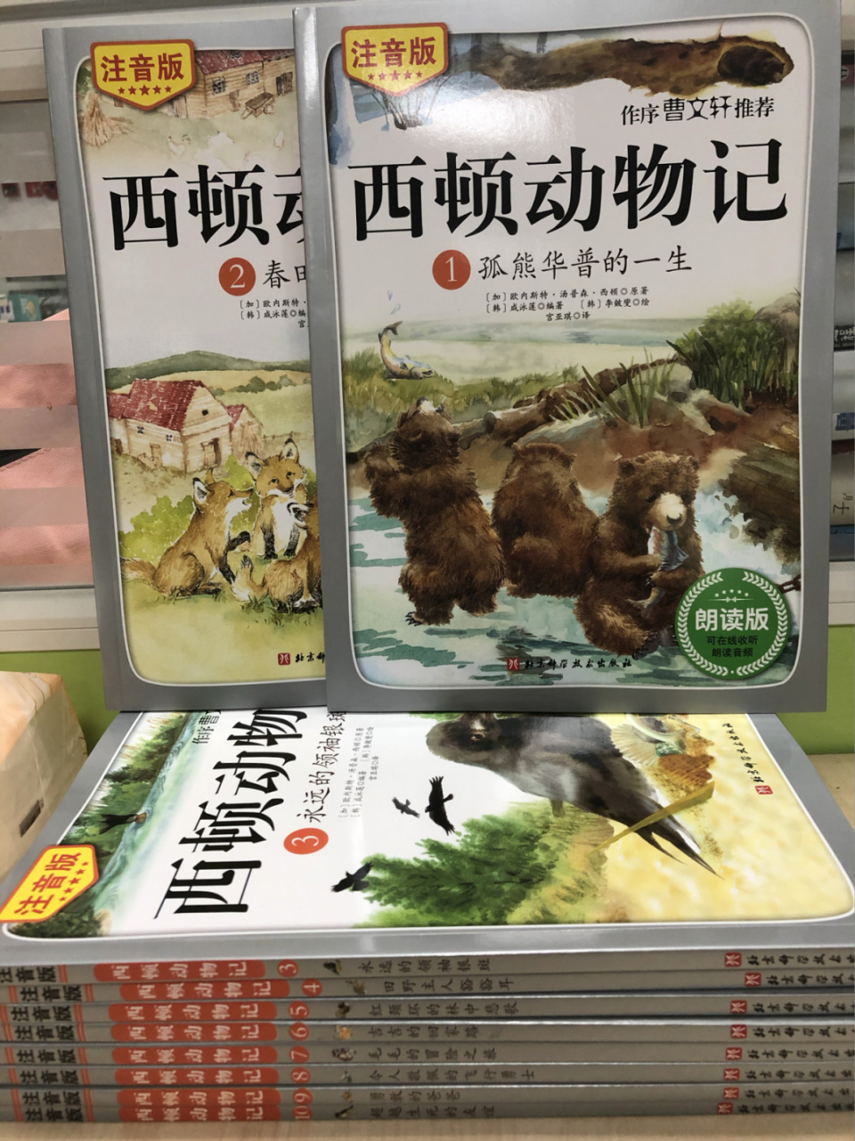 西顿动物记10册注音版 一二年级课外推荐读 适读人群 :7-10岁