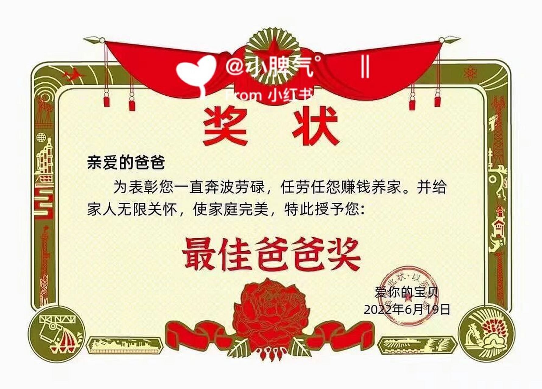 父亲节奖状 最佳爸爸奖 三好爸爸奖 想要的私78我,评论这几天回复不