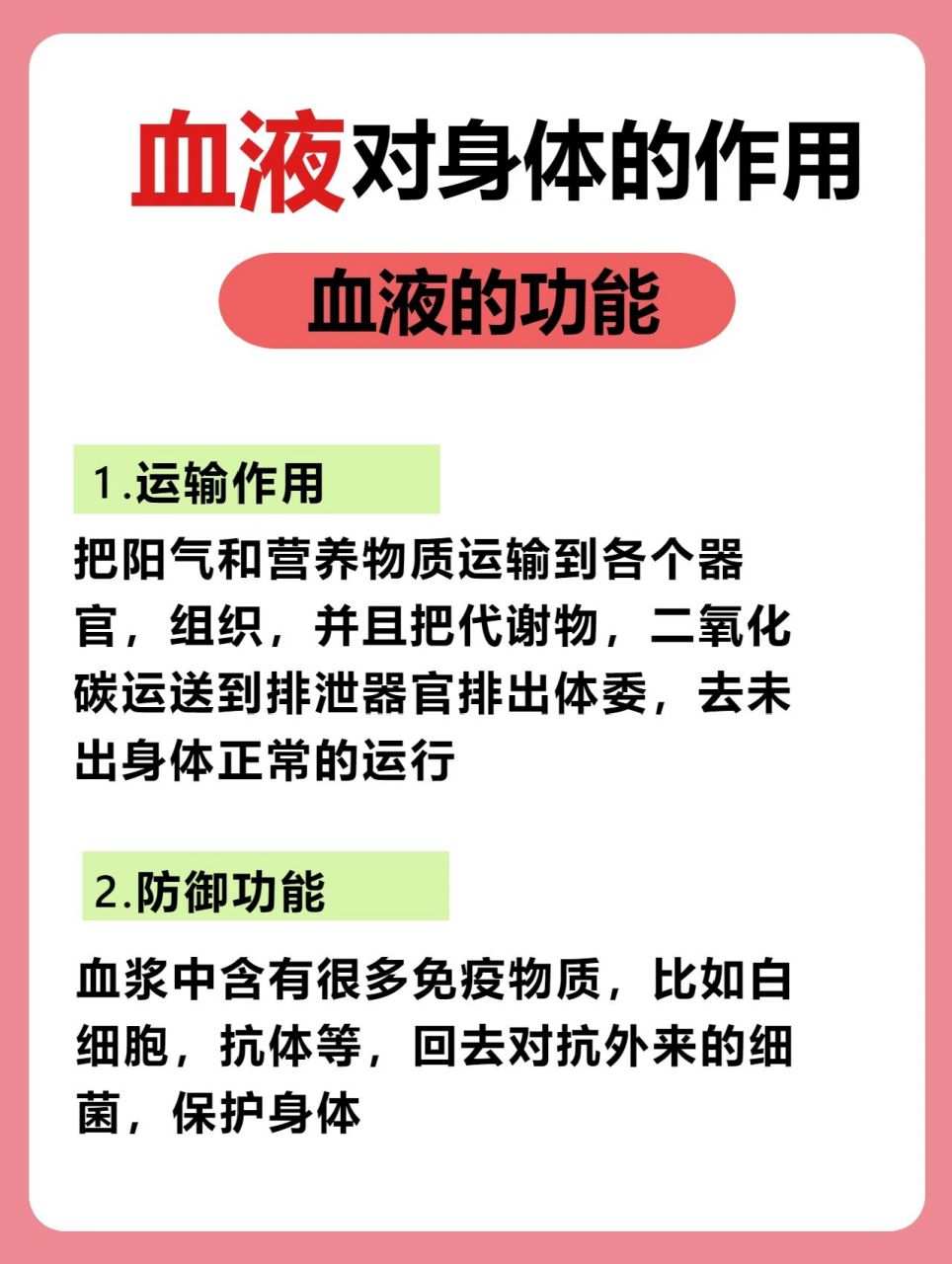 血液对身体的作用 血液是人体生存和健康的基本盘 冬季如果你的血液
