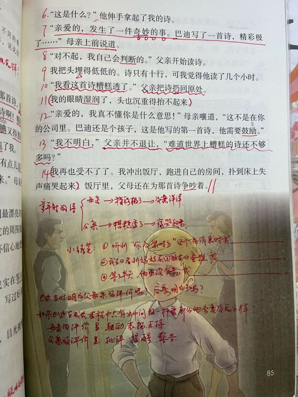 五上20《"精彩极了"和"糟糕透了"》备课笔记 #教师备课# #小学语文