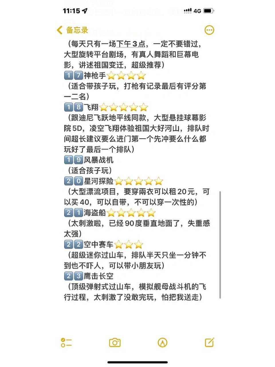 方特东方欲晓飞翔介绍图片