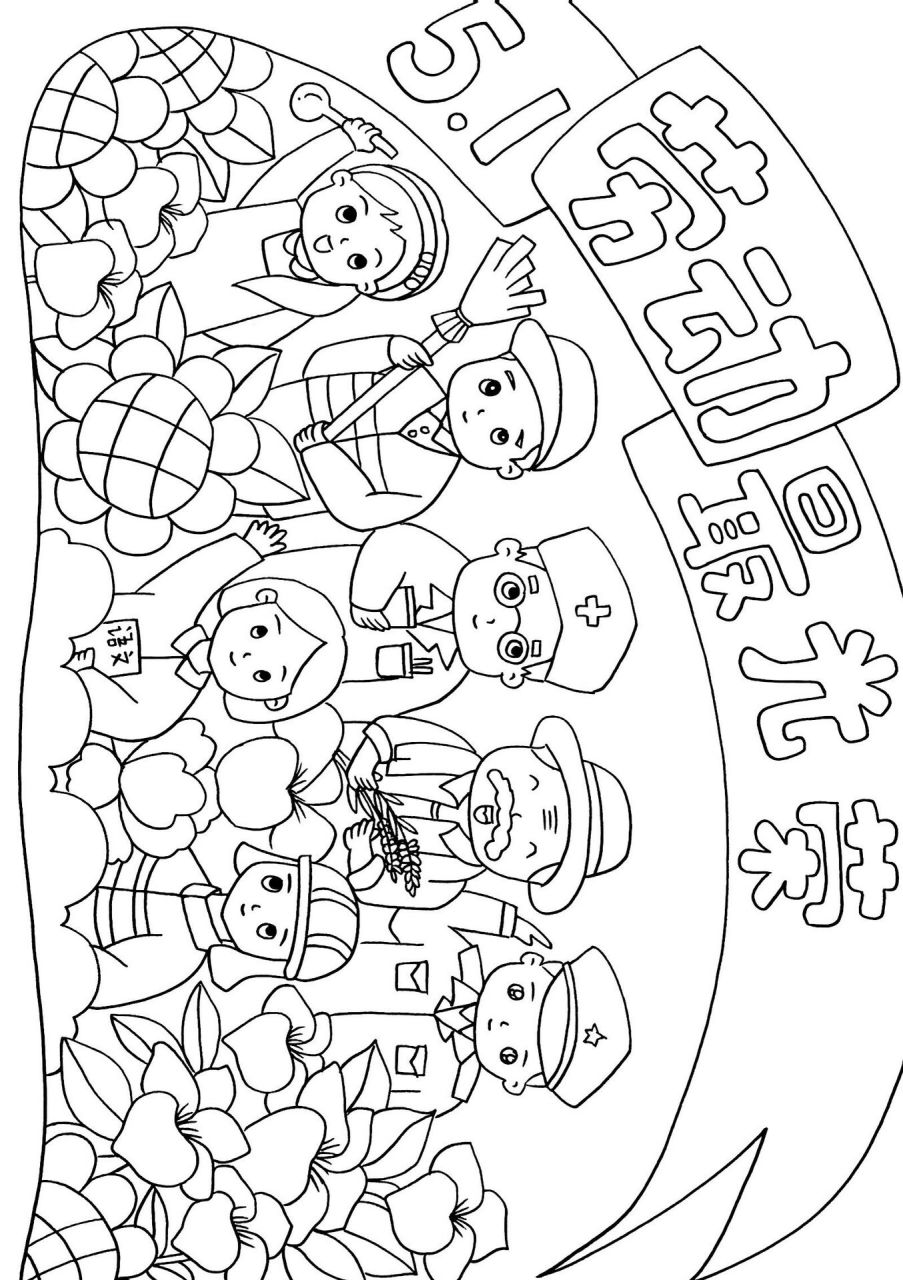 劳动节绘画96 五一劳动节 劳动最光荣主题绘画 需要线稿私信我哦