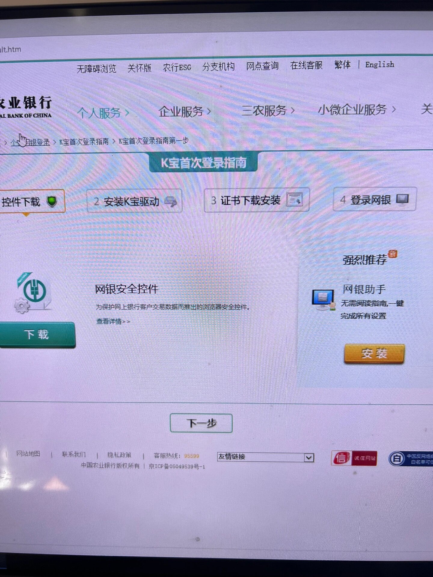 农行网银