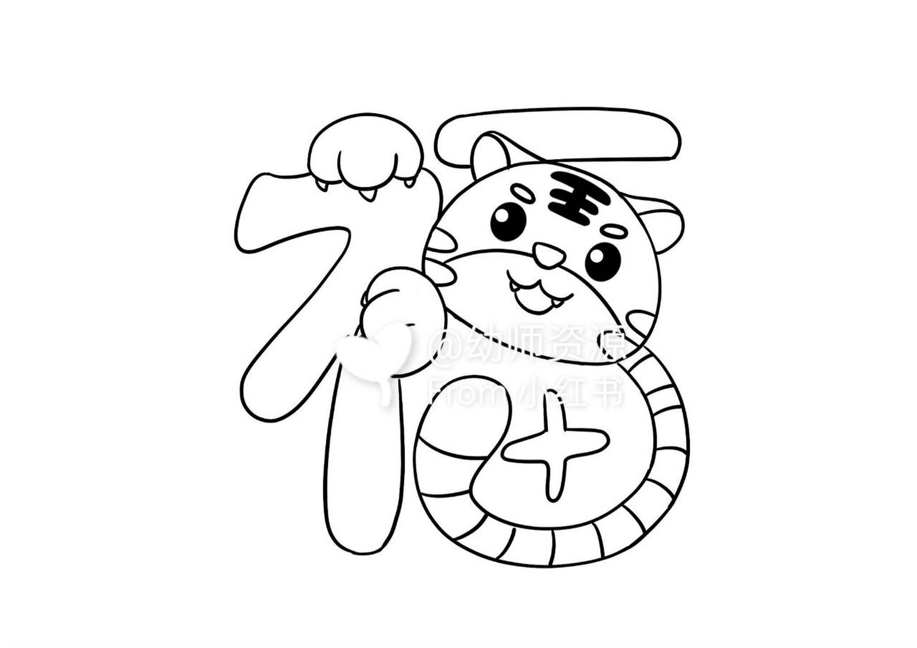 虎年环创素材可打印 #幼儿园环创可打印素材# #虎年简笔画# #虎年涂色