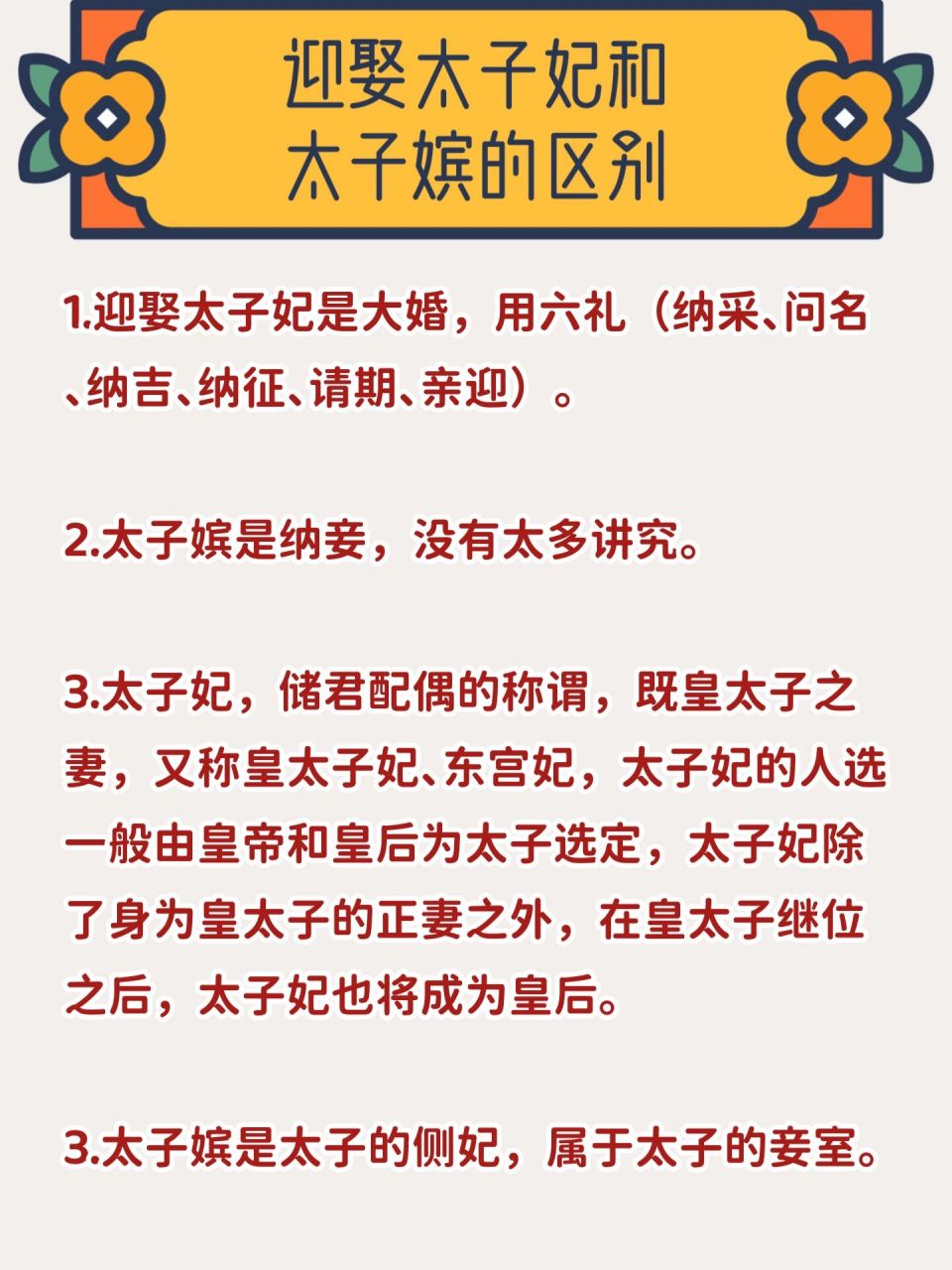 古言写作素材:迎娶太子妃和太子嫔的区别!