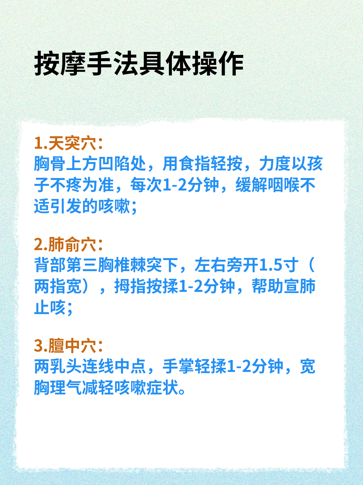 孩子夜间咳嗽时可按揉天突穴