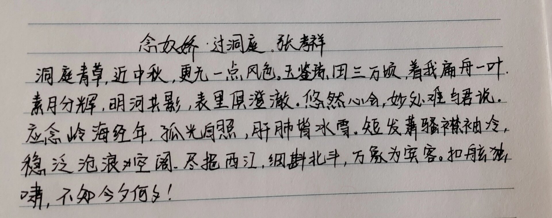 《念奴娇过洞庭》