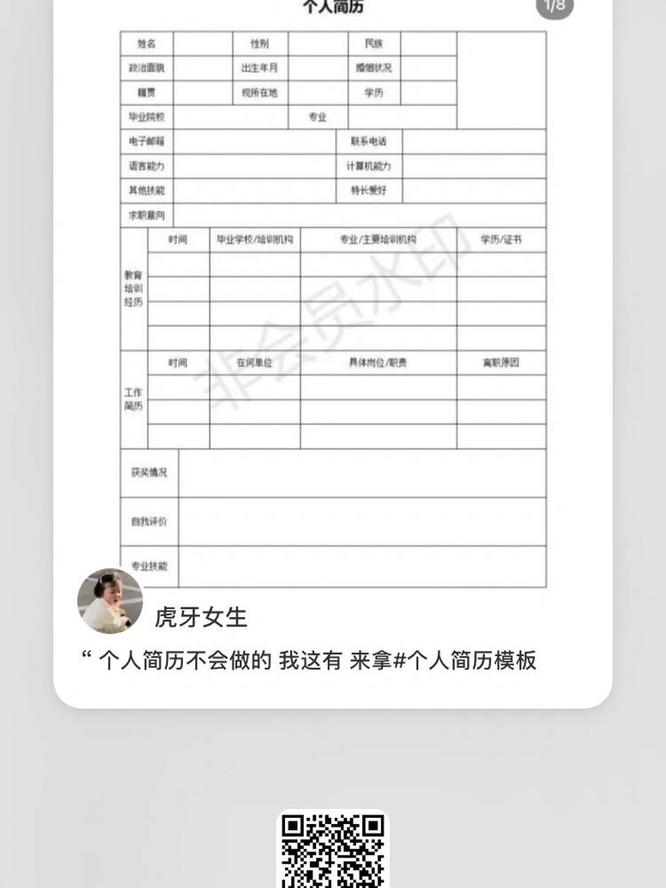 电子版个人简历