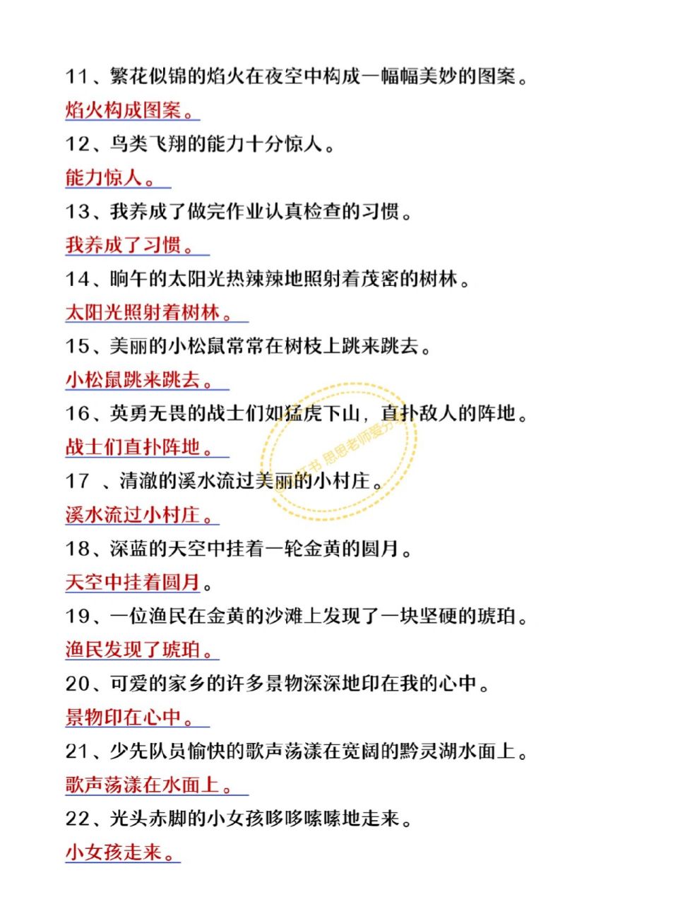 六年级上册语文期末必考《缩句》专项练习