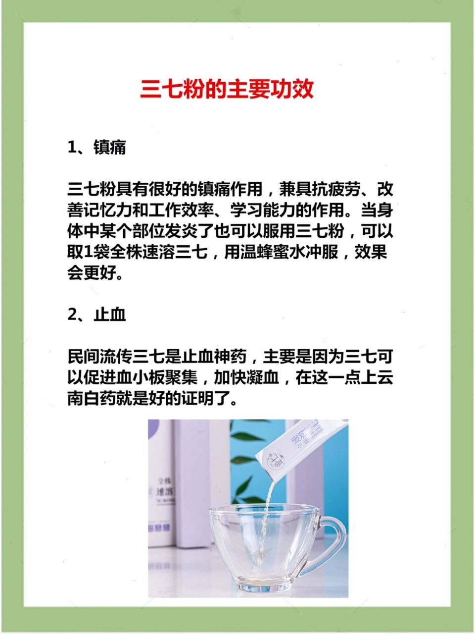 三七粉的4大功效来了,服用时需要注意.