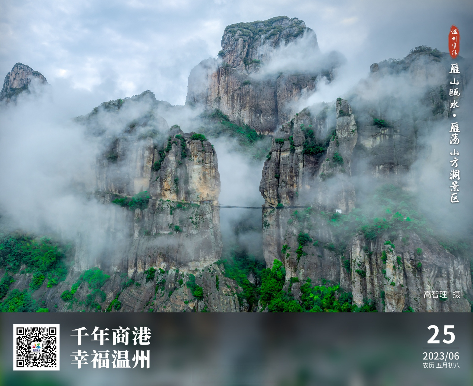 温州长镜头#02每日一图丨雁山瓯水·雁荡山方洞景区