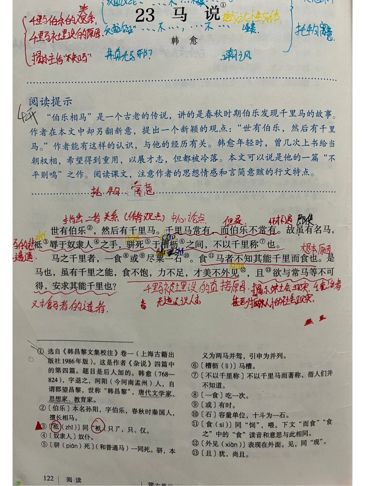 教师资格证面试真题《马说》