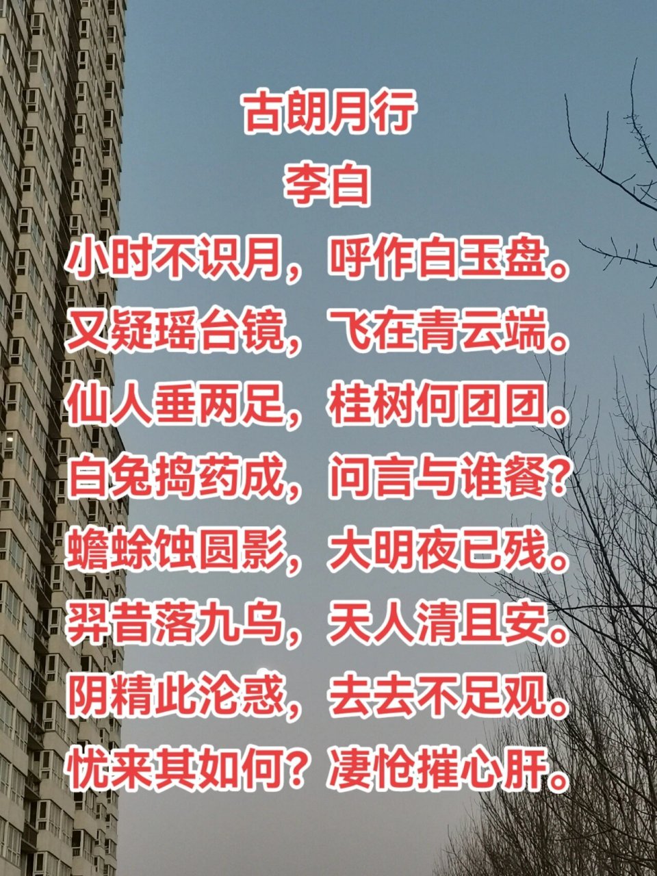 《古朗月行》古诗全文图片