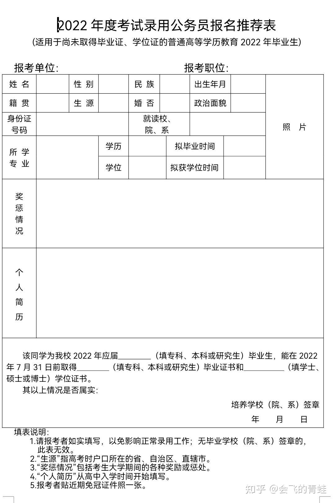 大四还没毕业可以用本科学历报考公务员吗