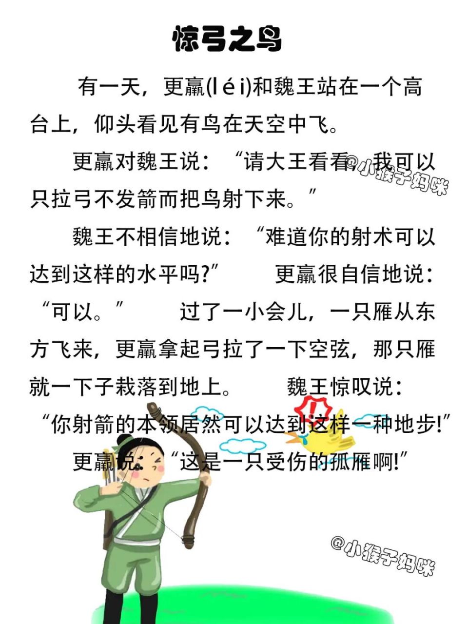 故事207:惊弓之鸟 #绘本故事# #故事# #胎教故事# #小故事# #讲故事