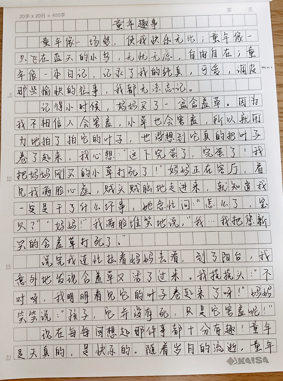 童年趣事 小学作文  寒假日记 难忘的一件事