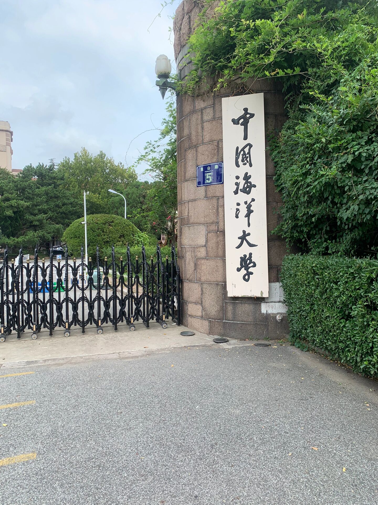 中国海洋大学鱼山校区