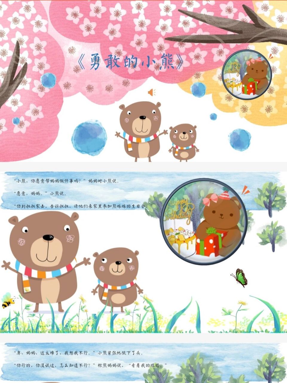 课件|客定款 故事《勇敢的小熊》 #教案# #课件# #一对一定制课件