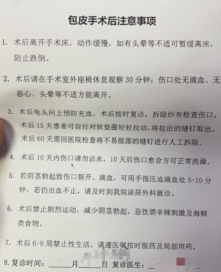 割包皮多少钱?多久康复?