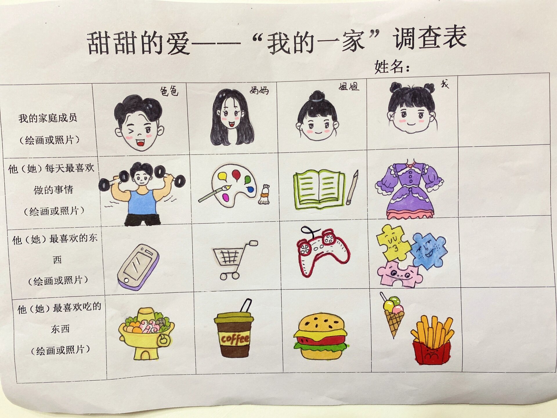 幼儿园调查表制作模板图片