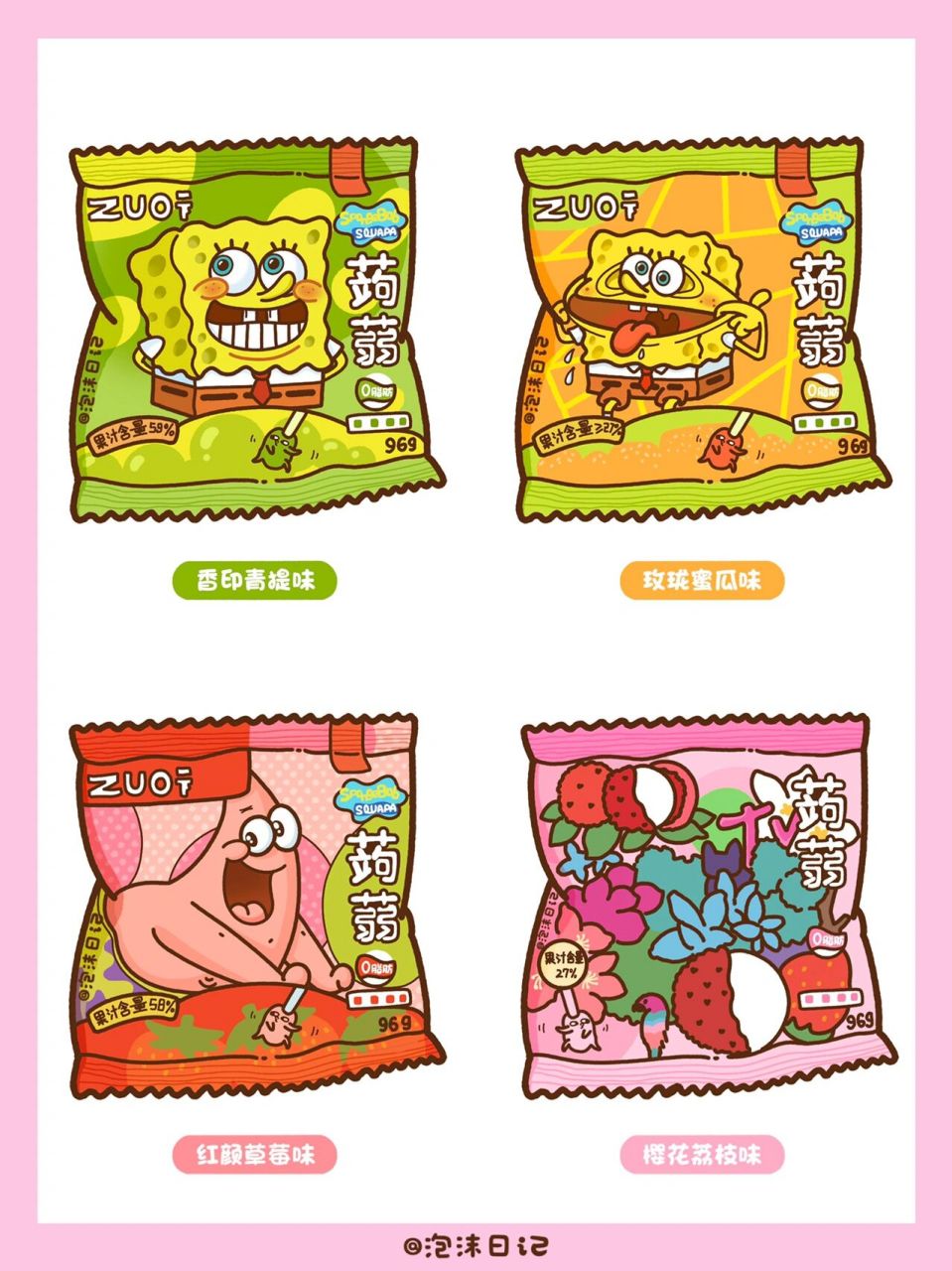 画了一组解馋小零食———海绵宝宝果冻这款无论图案,包装还是配色