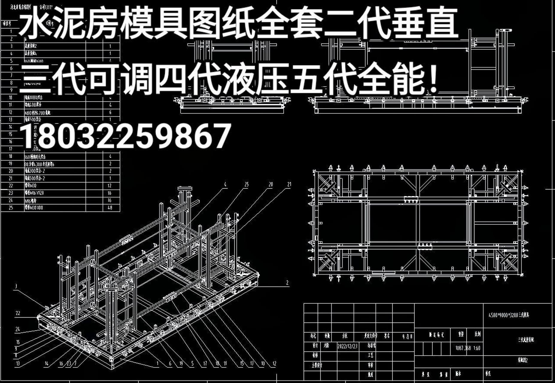 水泥房模具图纸全套二代垂直三代可调四代液压五代全能!