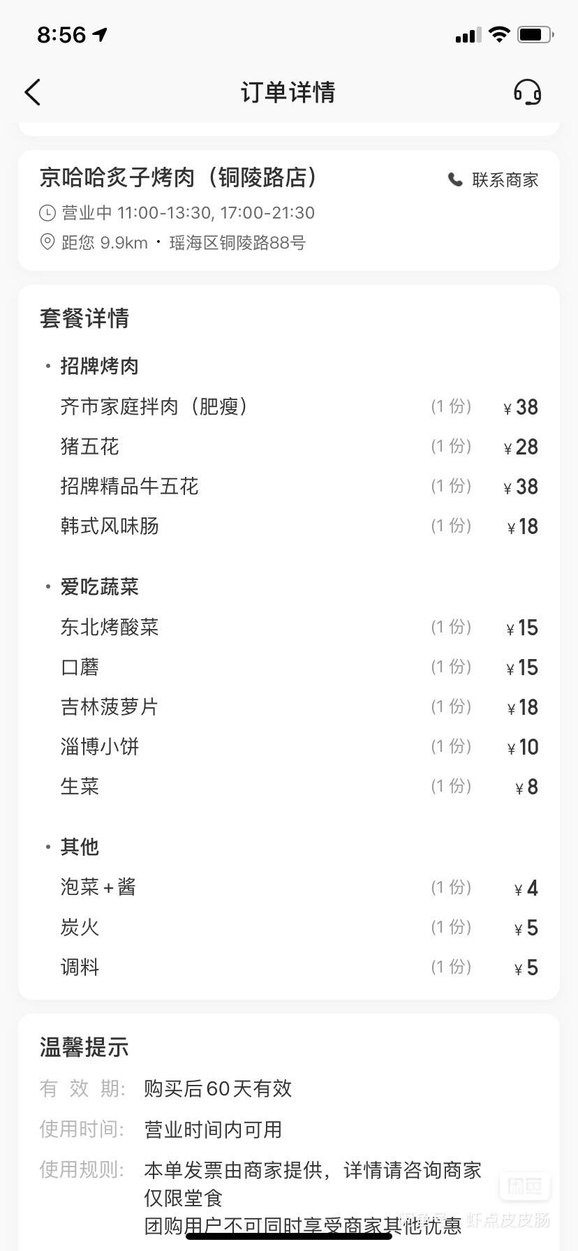 京哈哈炙子烤肉 四店都有 8579